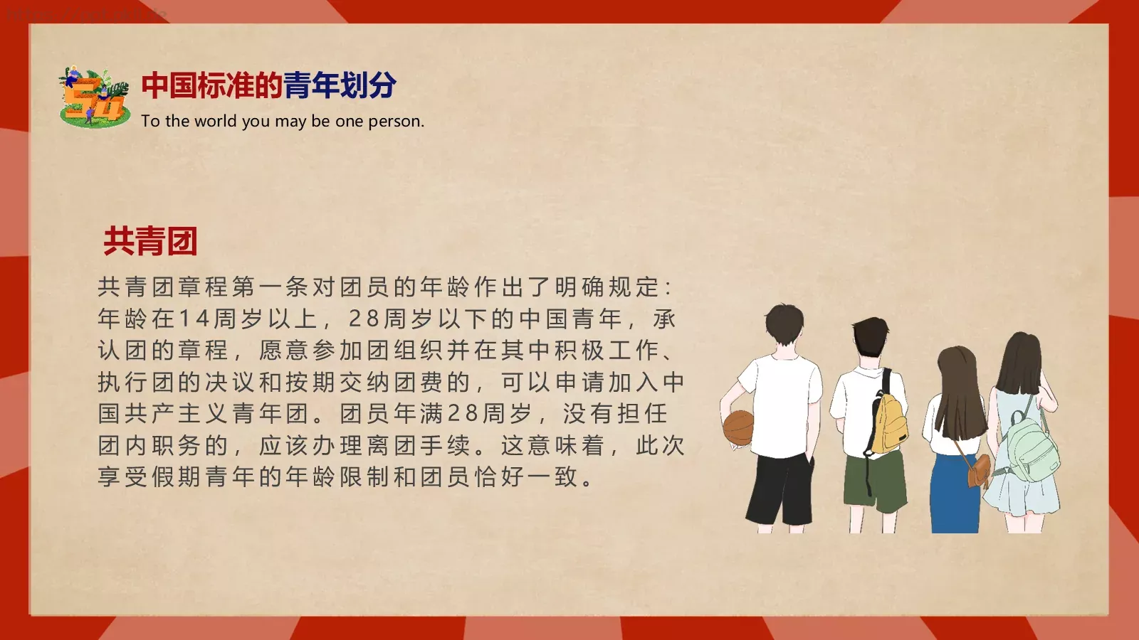 热烈庆祝五四青年节PPT模板 第 22 页预览图