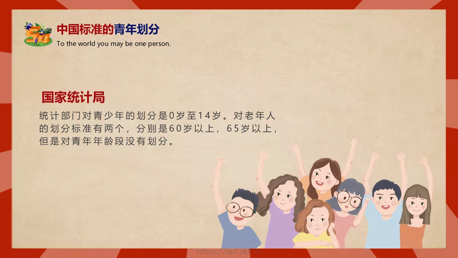 热烈庆祝五四青年节PPT模板 第 23 页预览图