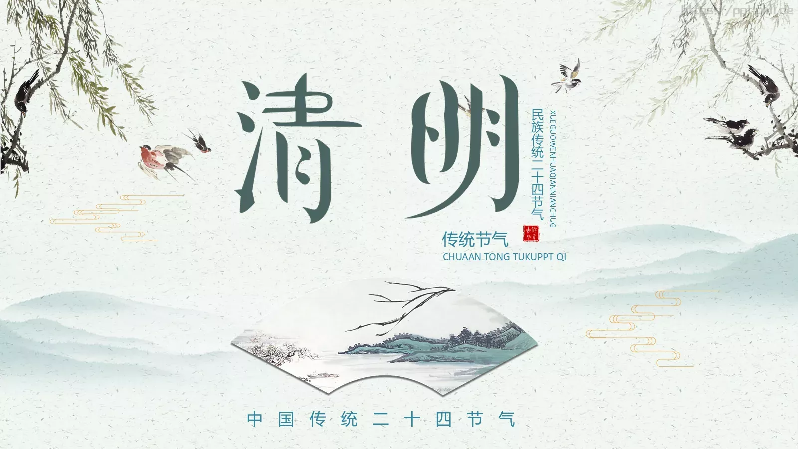 民族传统二十四节气清明节PPT模板 封面图