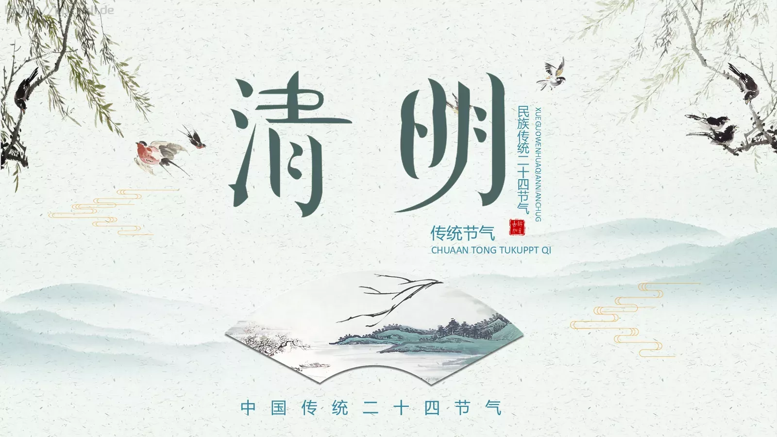 民族传统二十四节气清明节PPT模板 第 1 页缩略图