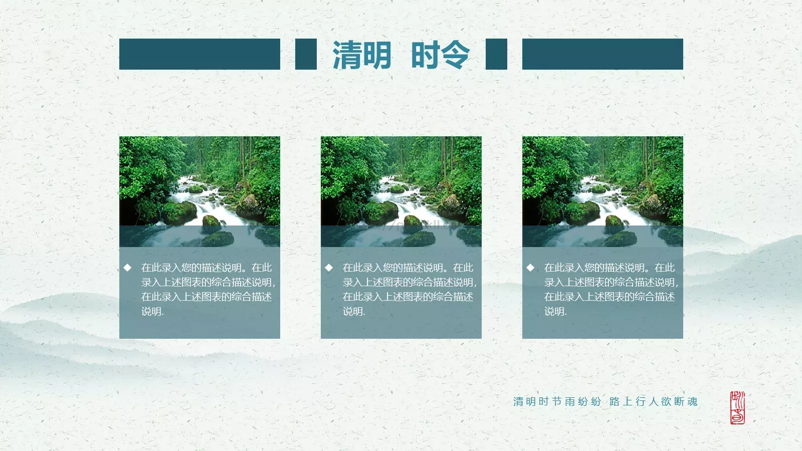 民族传统二十四节气清明节PPT模板 第 6 页预览图