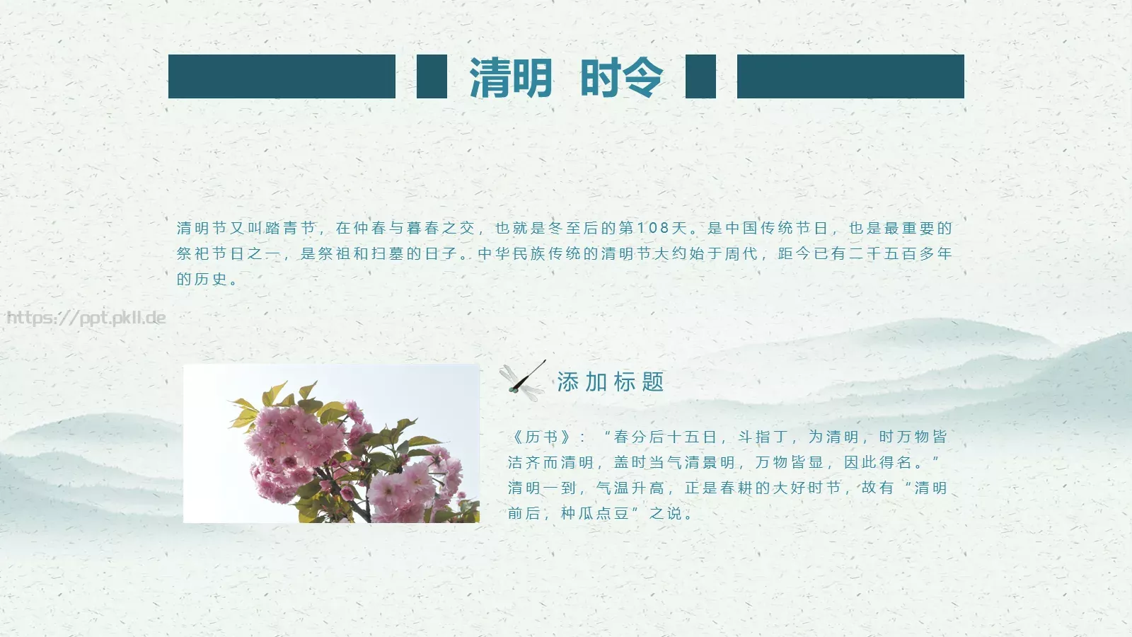 民族传统二十四节气清明节PPT模板 第 9 页预览图