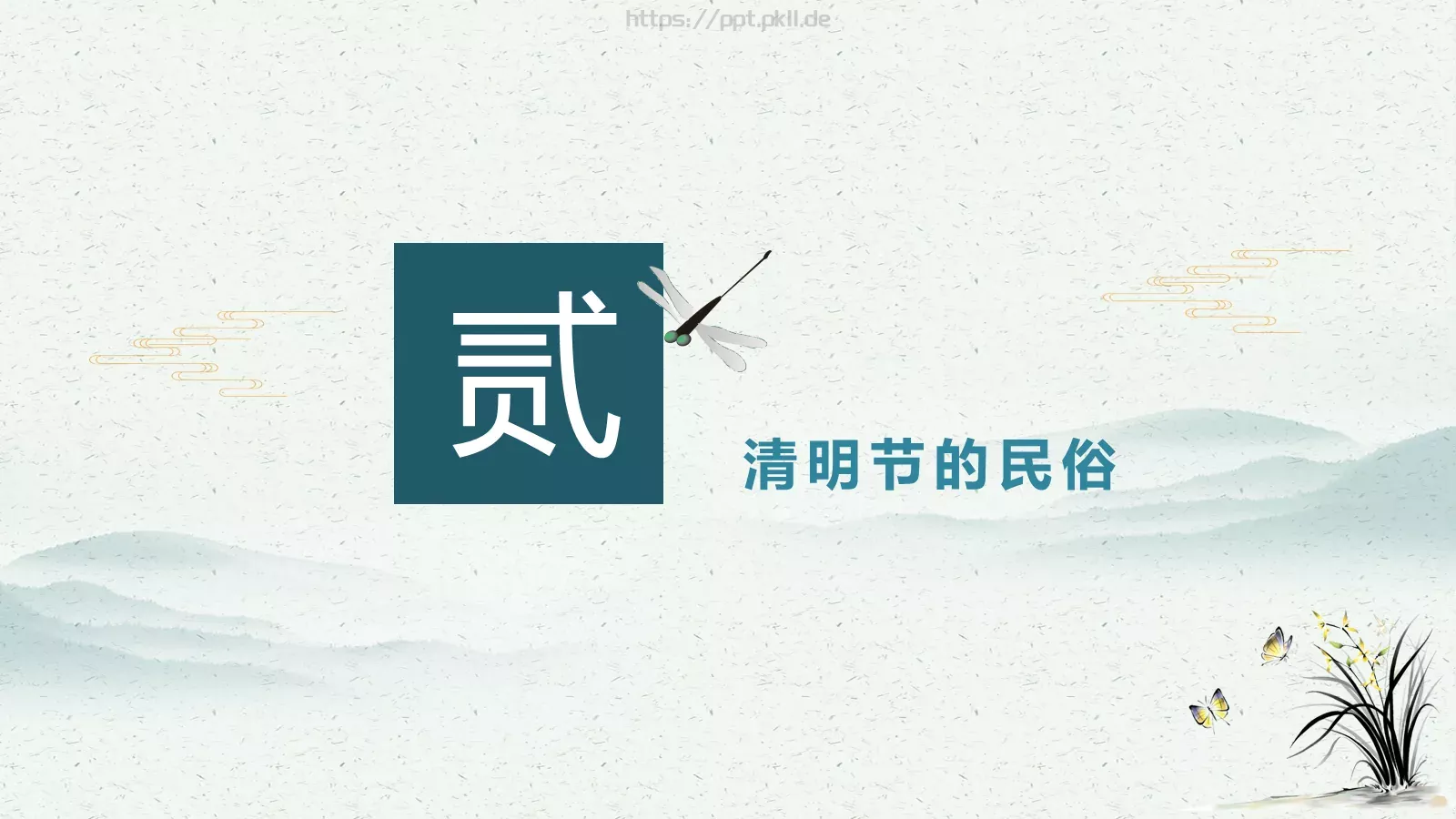 民族传统二十四节气清明节PPT模板 第 10 页预览图