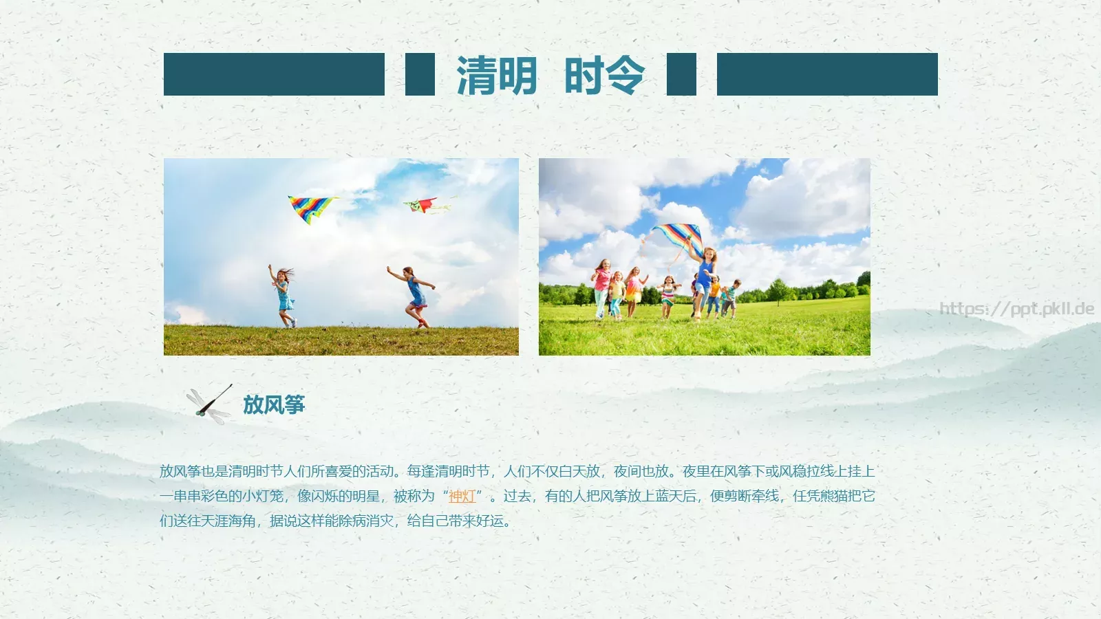 民族传统二十四节气清明节PPT模板 第 14 页预览图