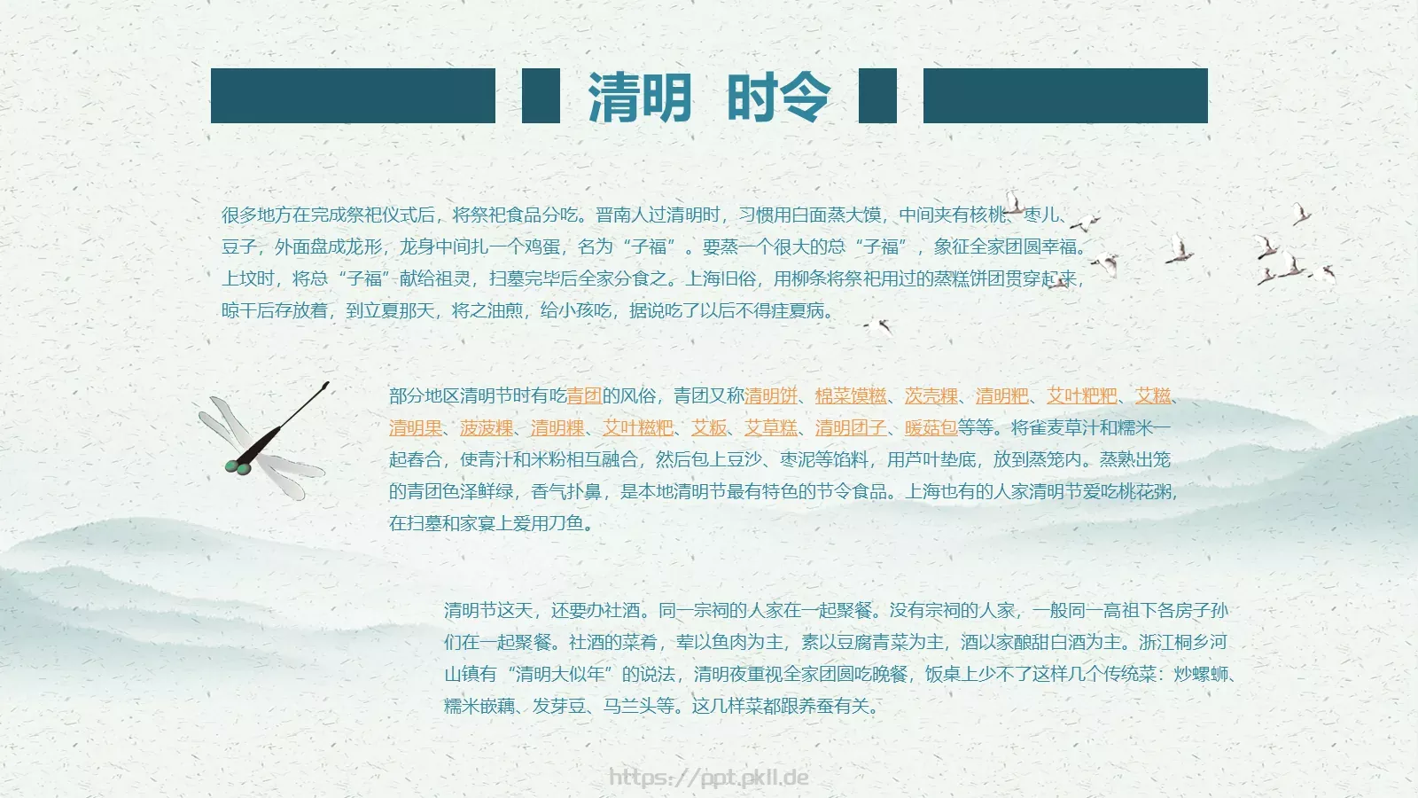 民族传统二十四节气清明节PPT模板 第 16 页预览图