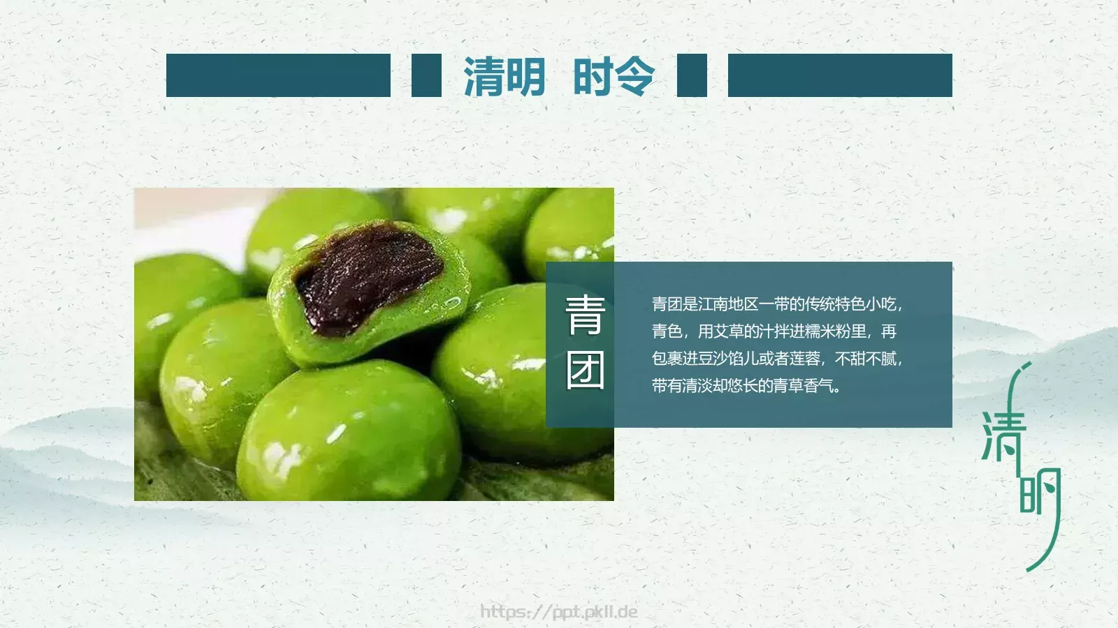 民族传统二十四节气清明节PPT模板 第 17 页预览图