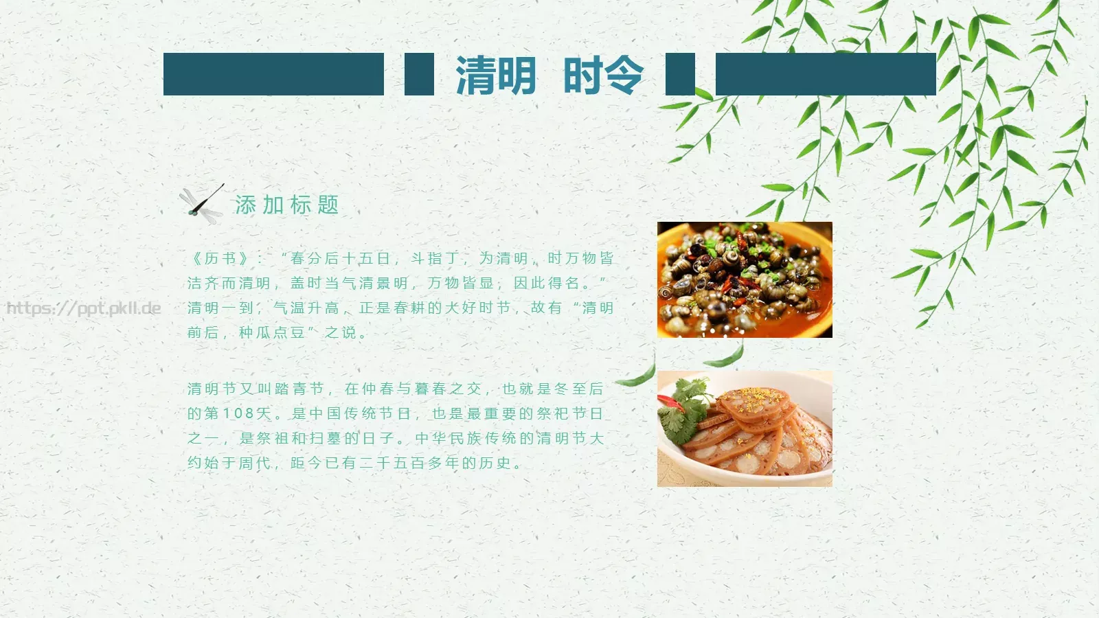 民族传统二十四节气清明节PPT模板 第 20 页预览图