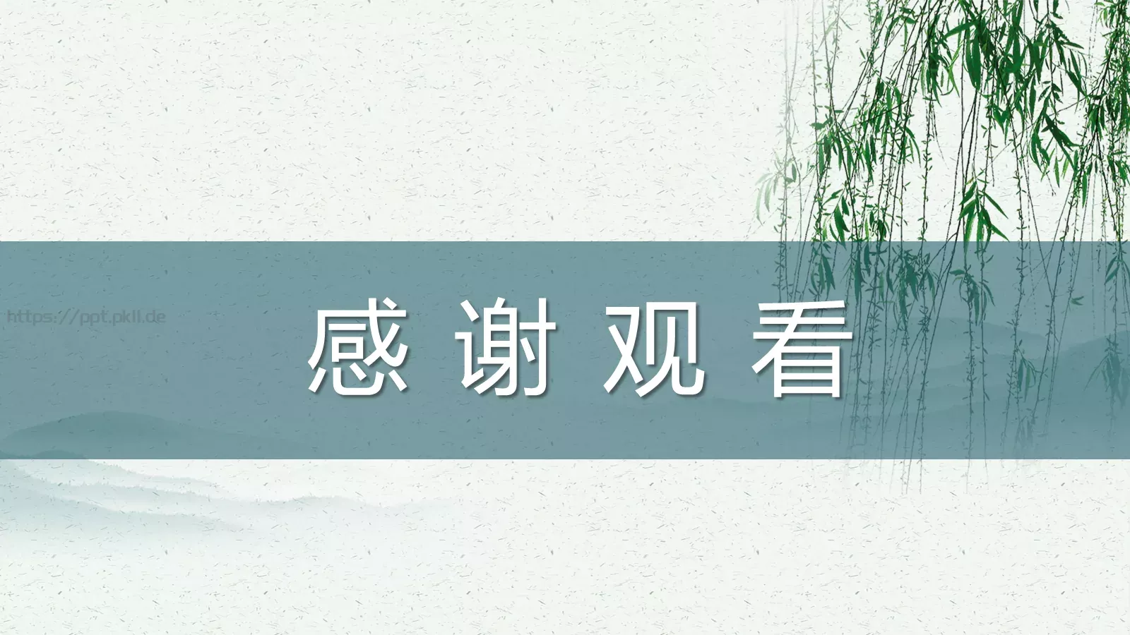 民族传统二十四节气清明节PPT模板 第 25 页预览图