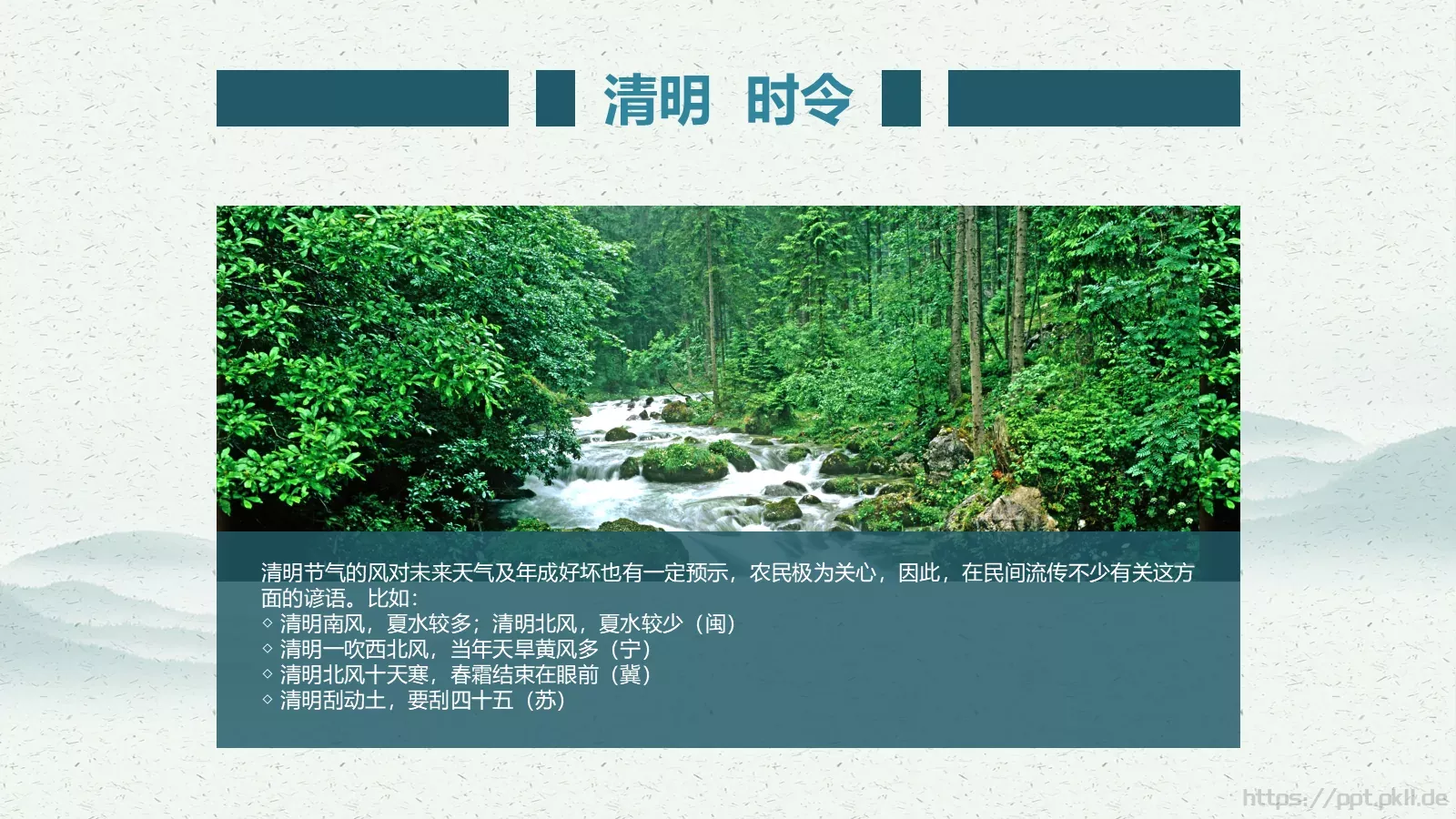 民族传统二十四节气清明节PPT模板 第 24 页预览图