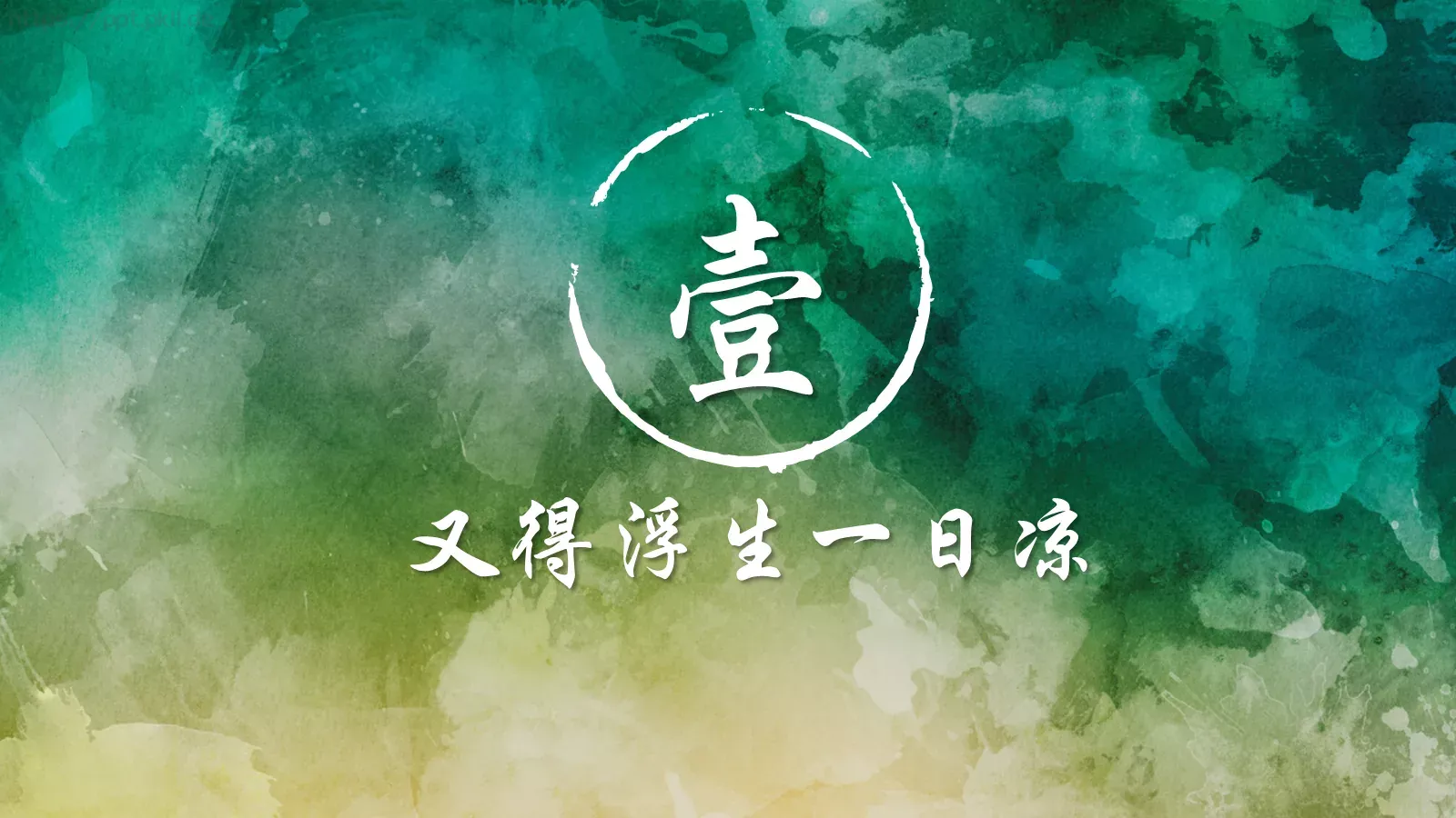 通用模板水彩风格专题 第 3 页缩略图