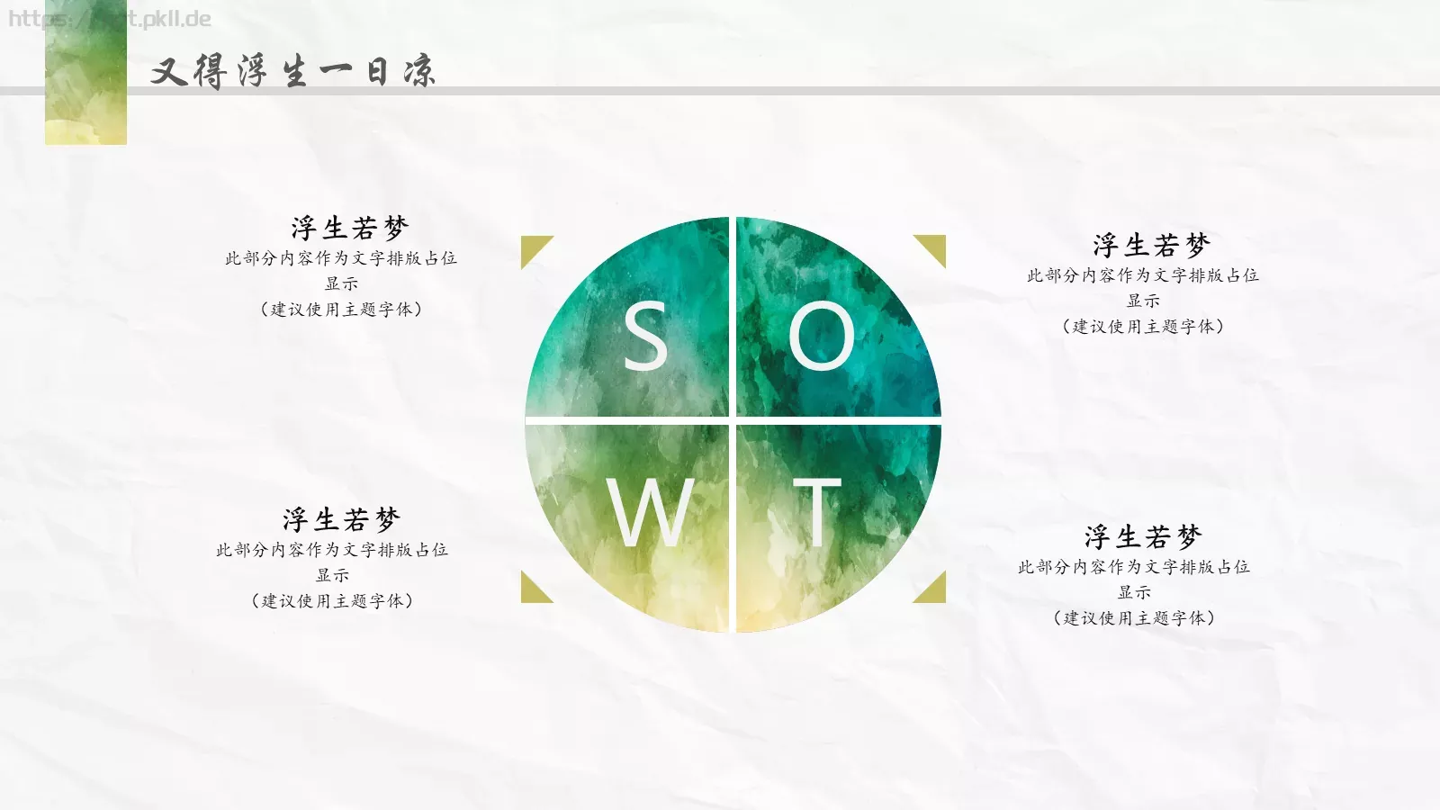 通用模板水彩风格专题 第 5 页预览图