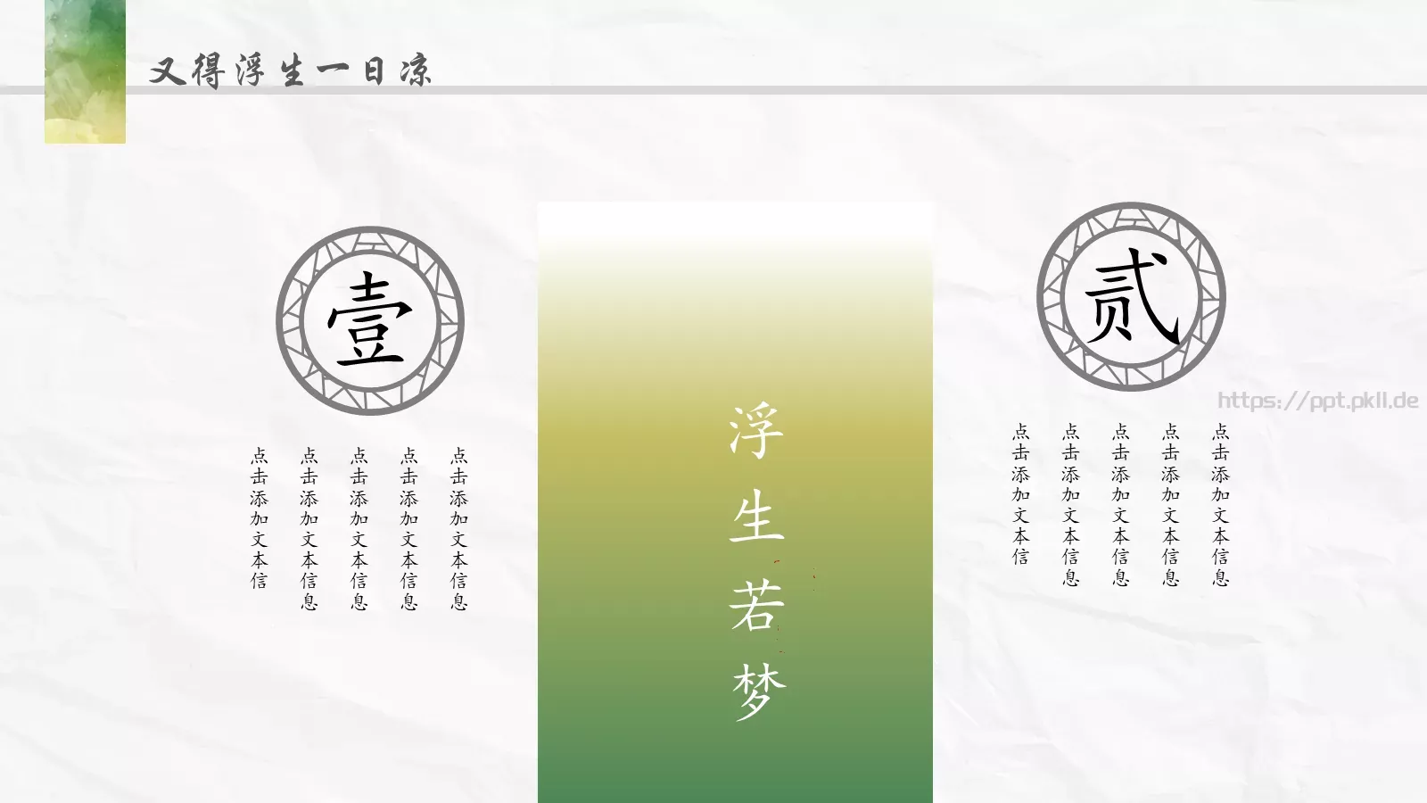 通用模板水彩风格专题 第 6 页预览图