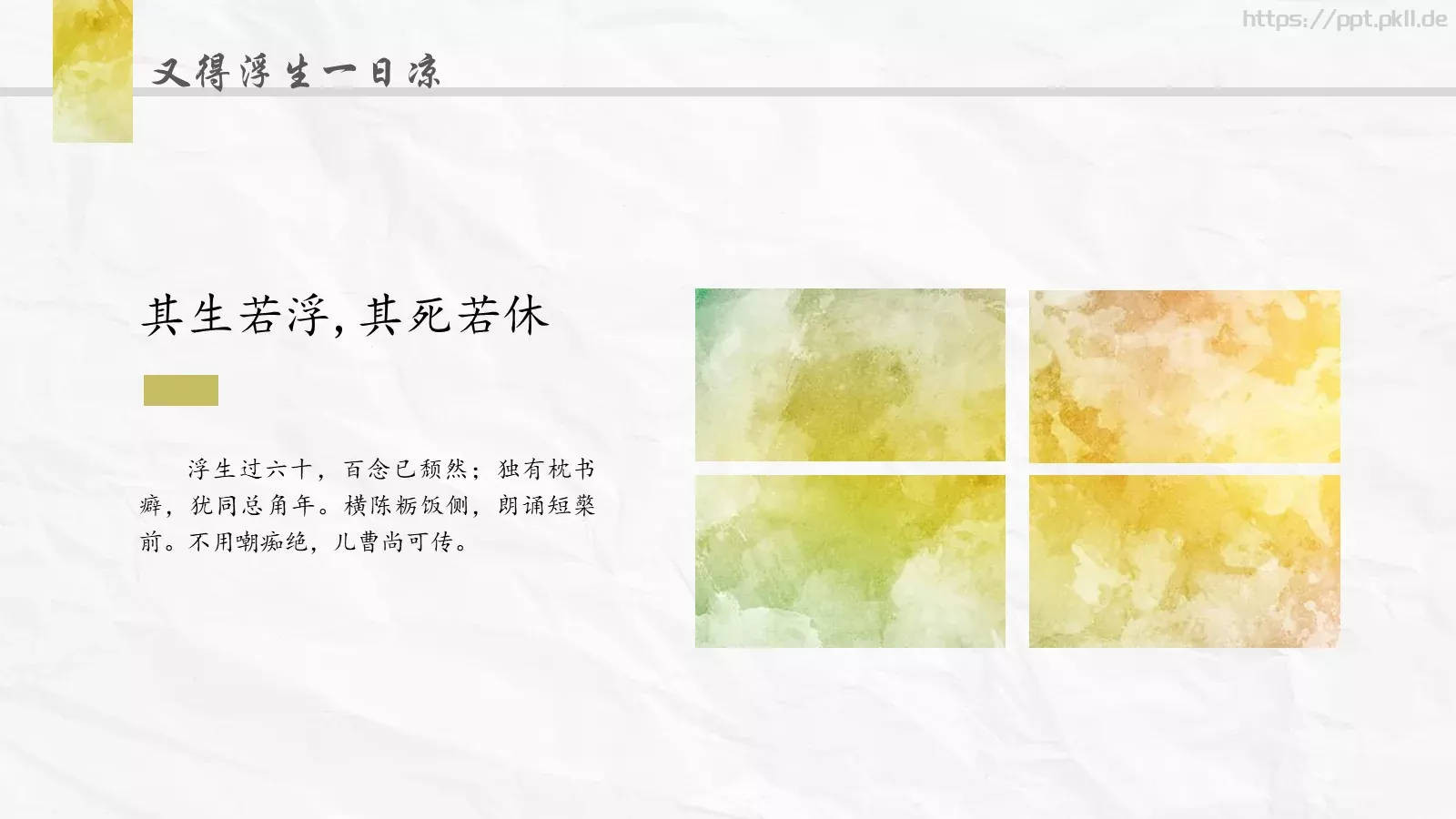 通用模板水彩风格专题 第 9 页预览图