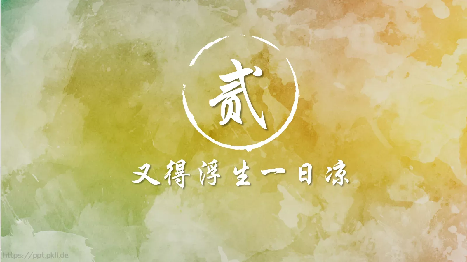 通用模板水彩风格专题 第 8 页预览图