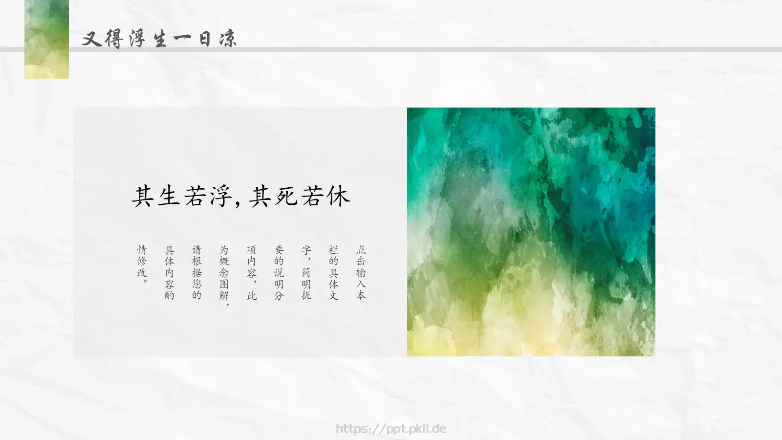 通用模板水彩风格专题 第 7 页预览图