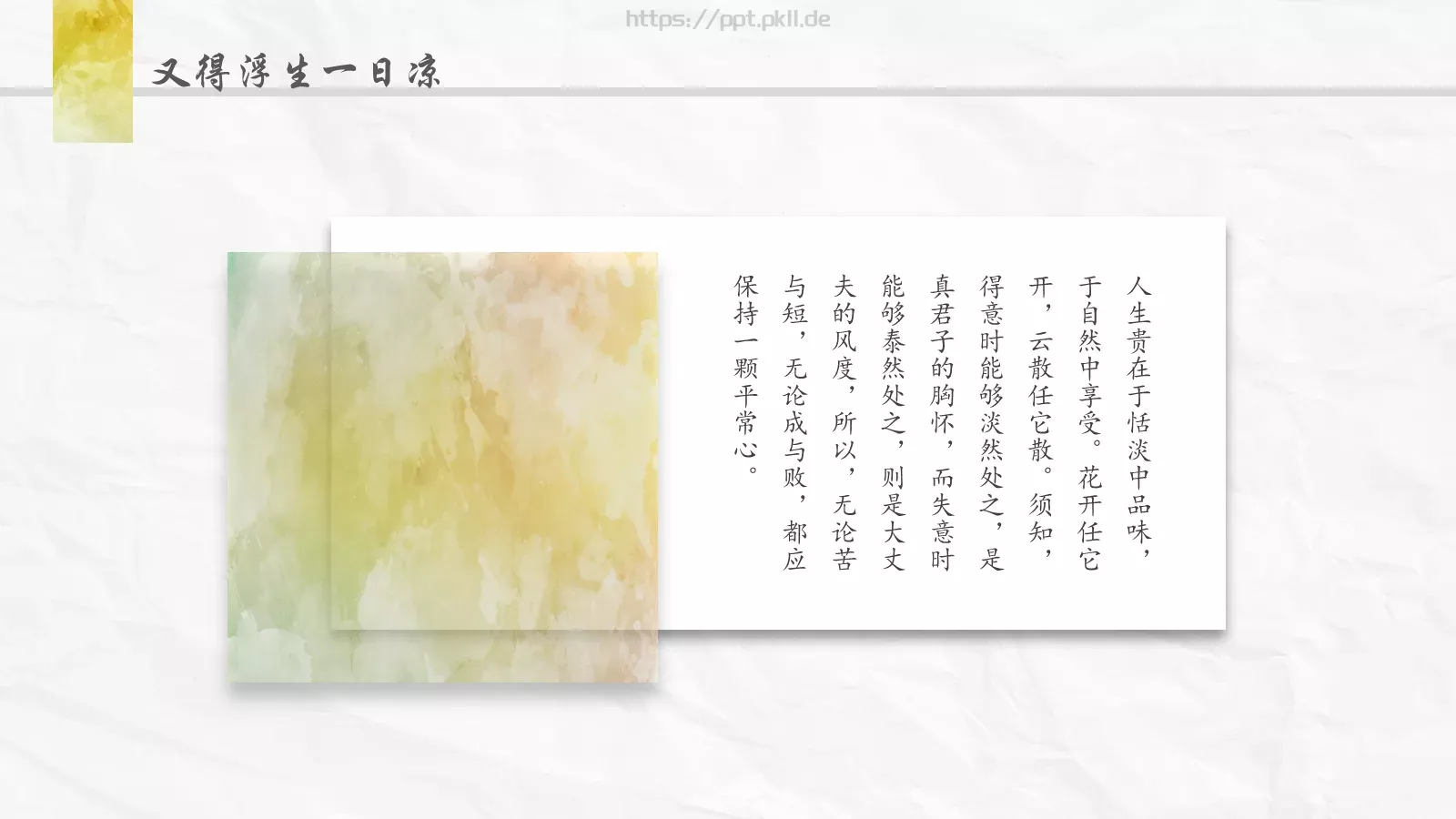 通用模板水彩风格专题 第 10 页预览图