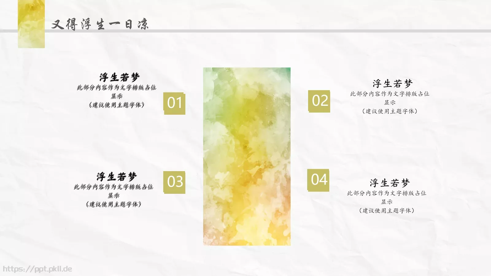 通用模板水彩风格专题 第 13 页预览图