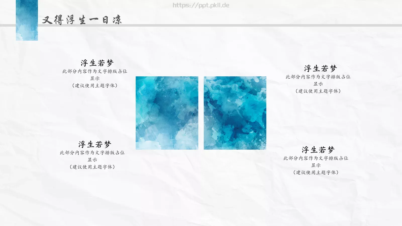 通用模板水彩风格专题 第 16 页预览图