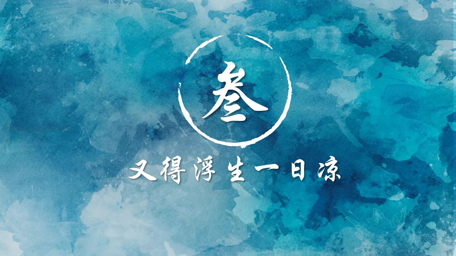 通用模板水彩风格专题 第 14 页预览图