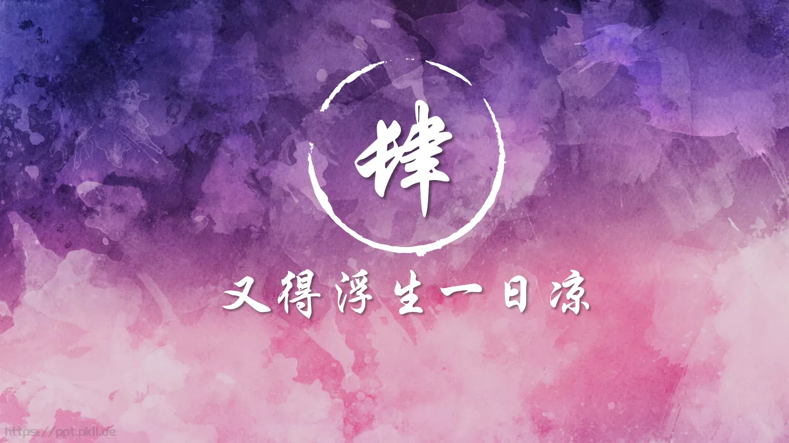 通用模板水彩风格专题 第 19 页预览图