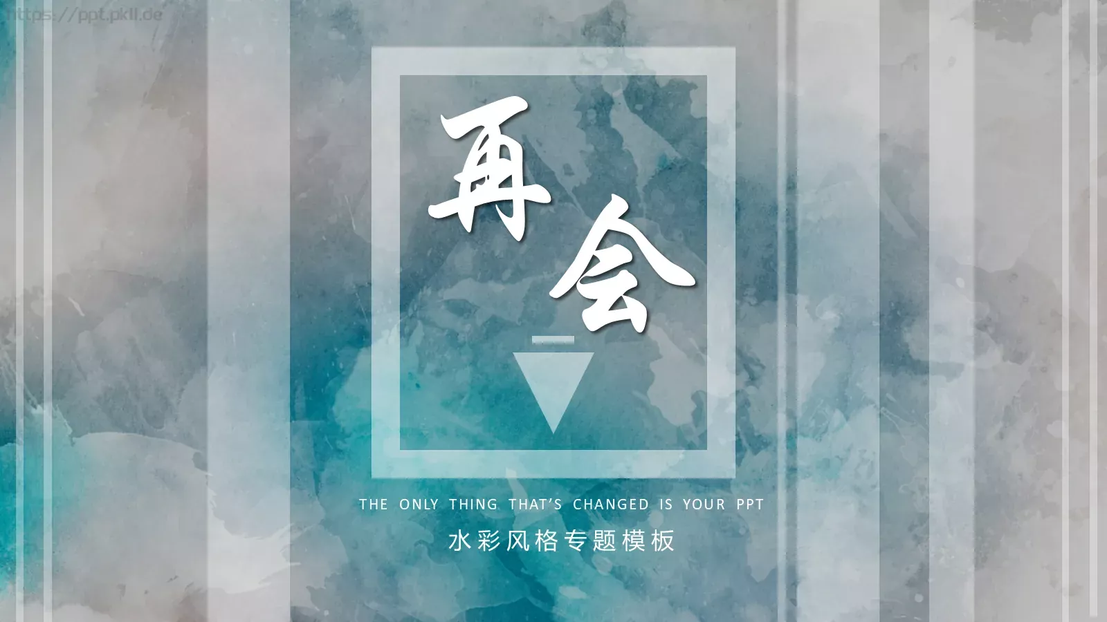 通用模板水彩风格专题 第 24 页预览图