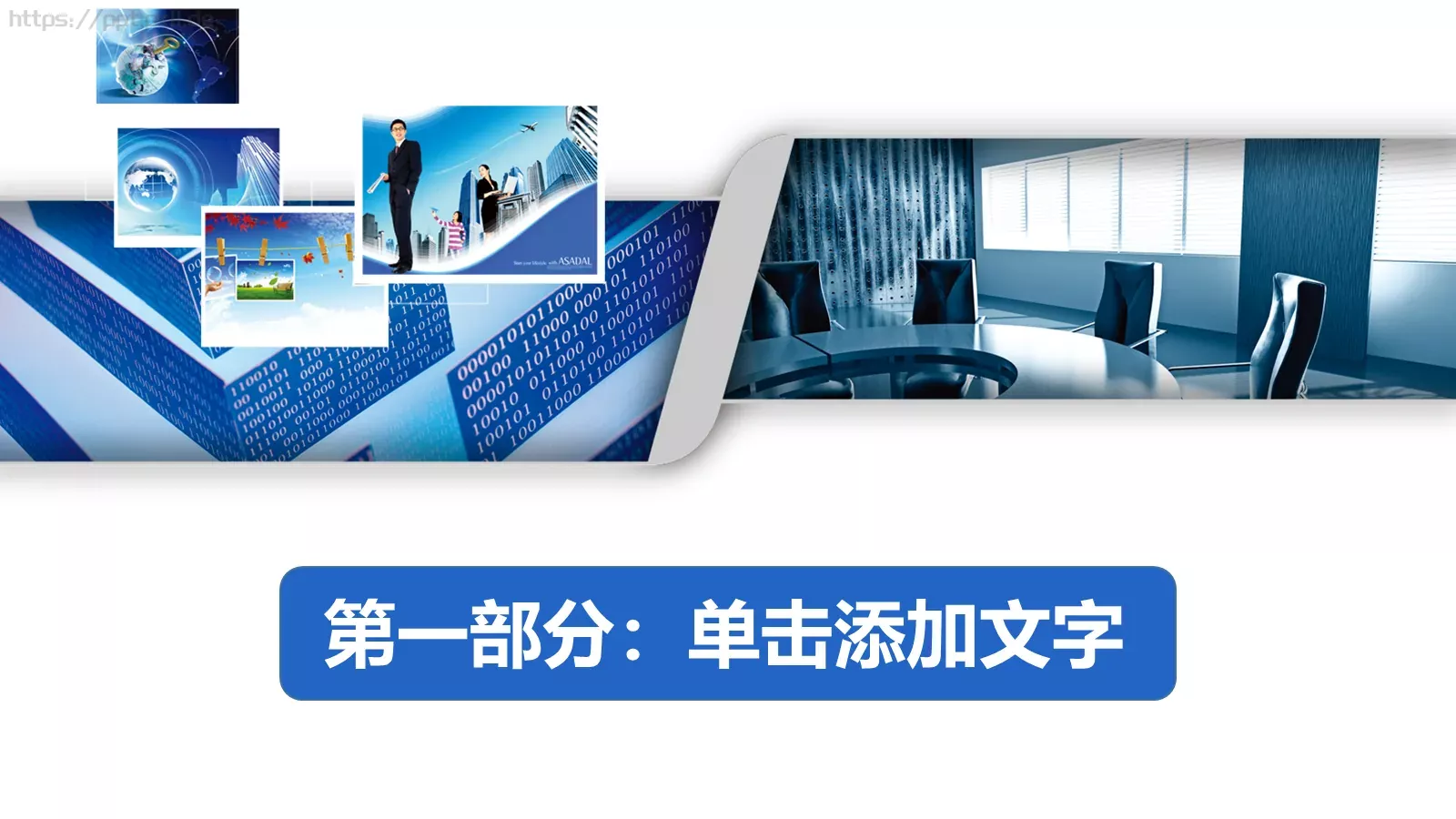 企业高端商务汇报PPT模板 第 3 页缩略图