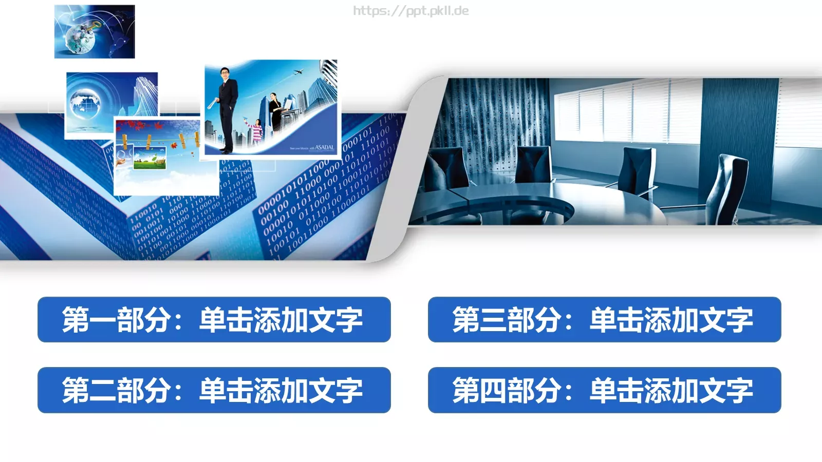 企业高端商务汇报PPT模板 第 2 页缩略图