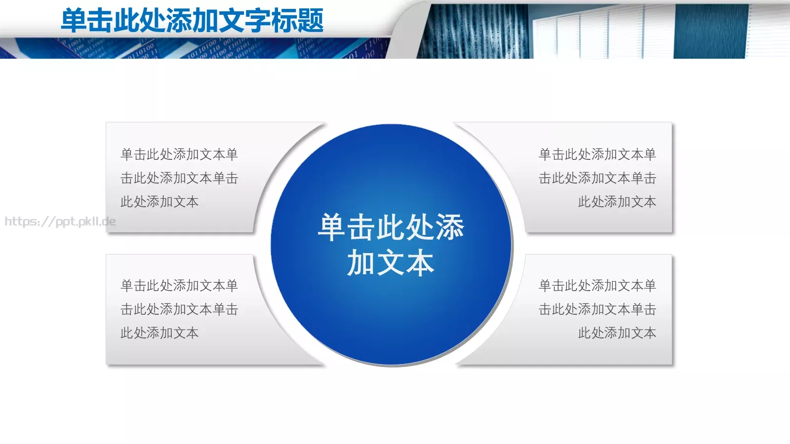 企业高端商务汇报PPT模板 第 5 页预览图