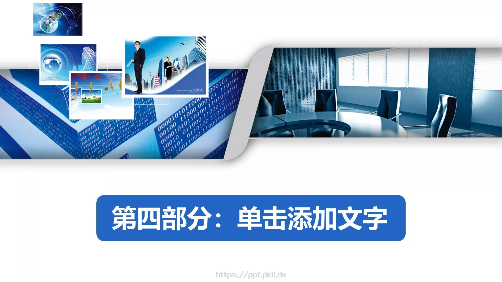 企业高端商务汇报PPT模板 第 21 页预览图