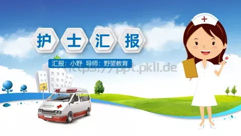 医疗护理护士工作汇报PPT模板 缩略图