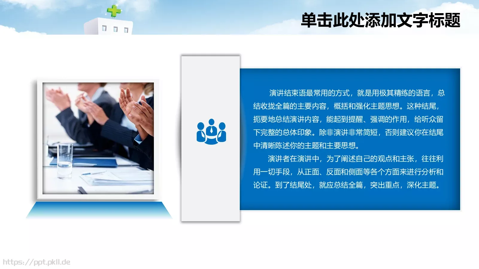 医疗护理护士工作汇报PPT模板 第 20 页预览图