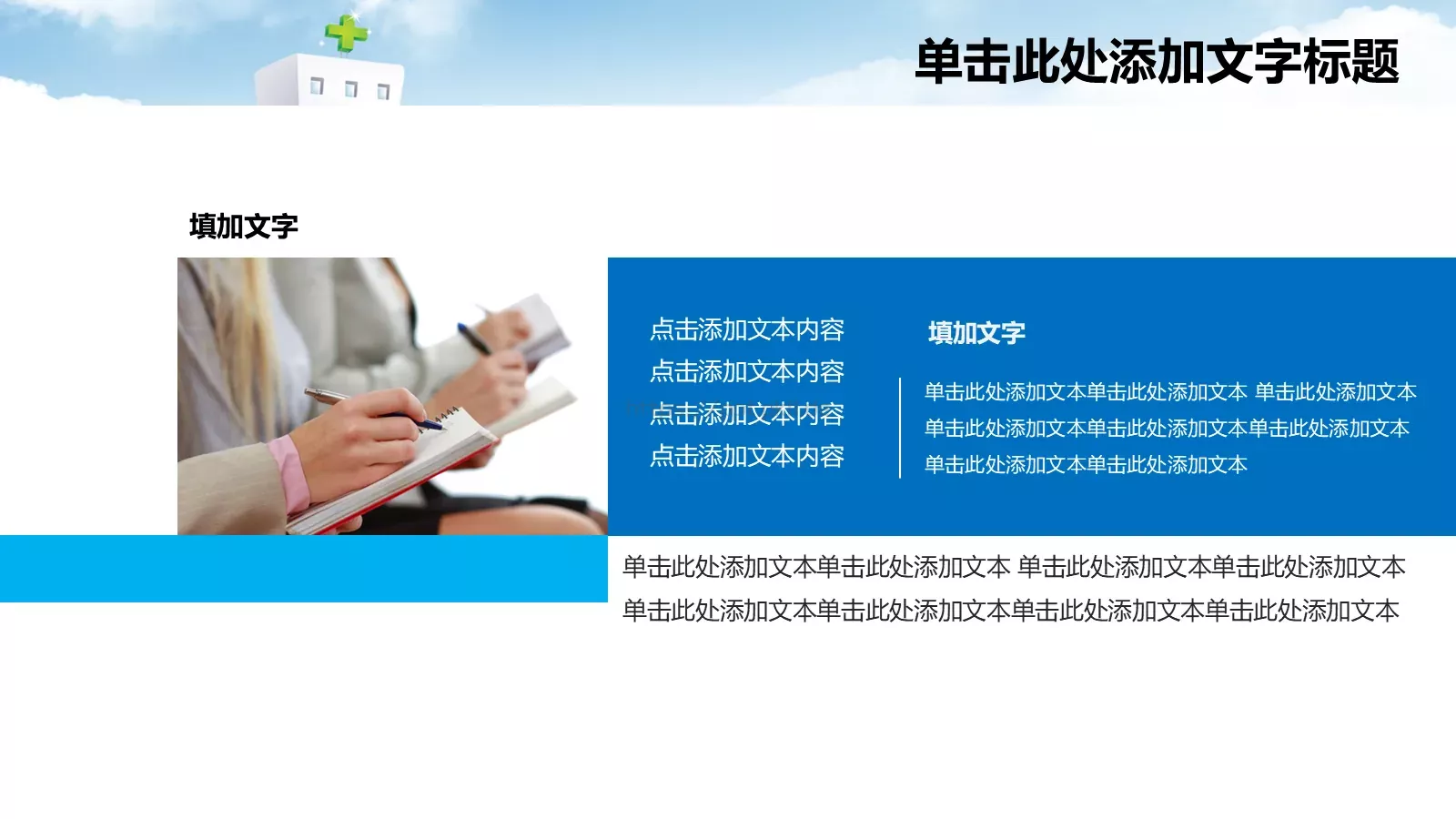 医疗护理护士工作汇报PPT模板 第 25 页预览图