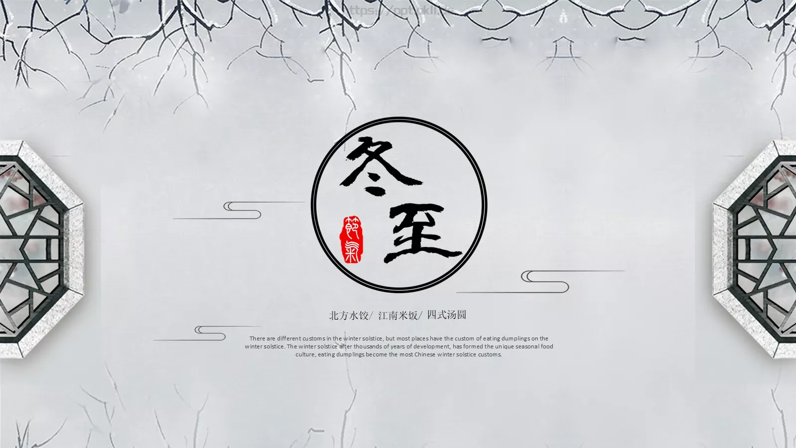 北方水饺PPT模板 封面图