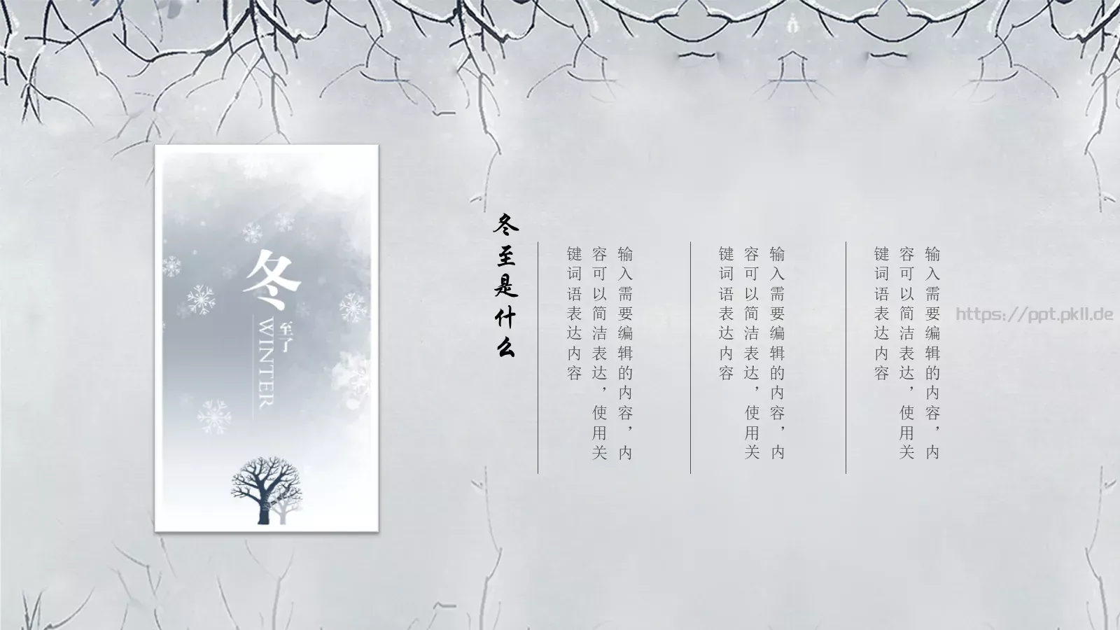 北方水饺PPT模板 第 7 页预览图