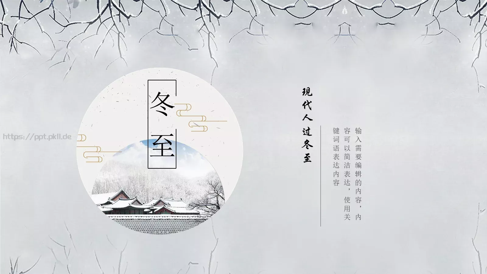 北方水饺PPT模板 第 24 页预览图