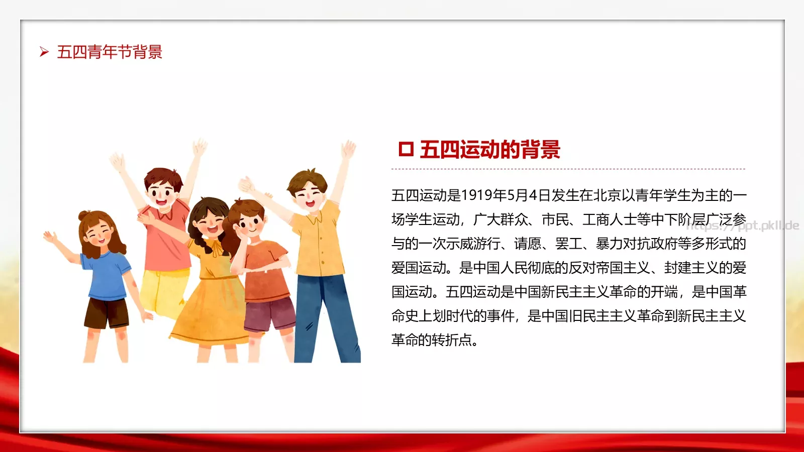 主题班会汇报时间PPT模板 第 4 页缩略图