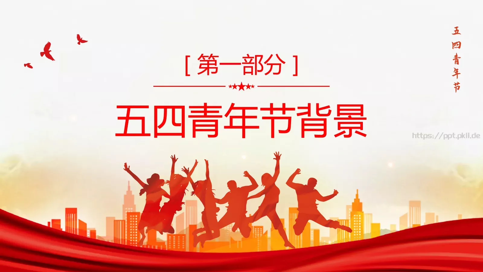 主题班会汇报时间PPT模板 第 3 页缩略图