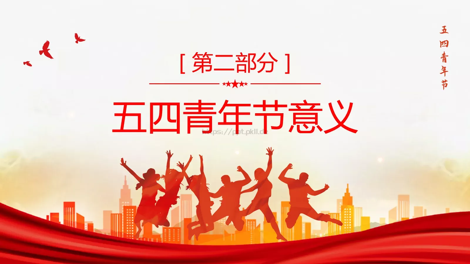 主题班会汇报时间PPT模板 第 6 页预览图