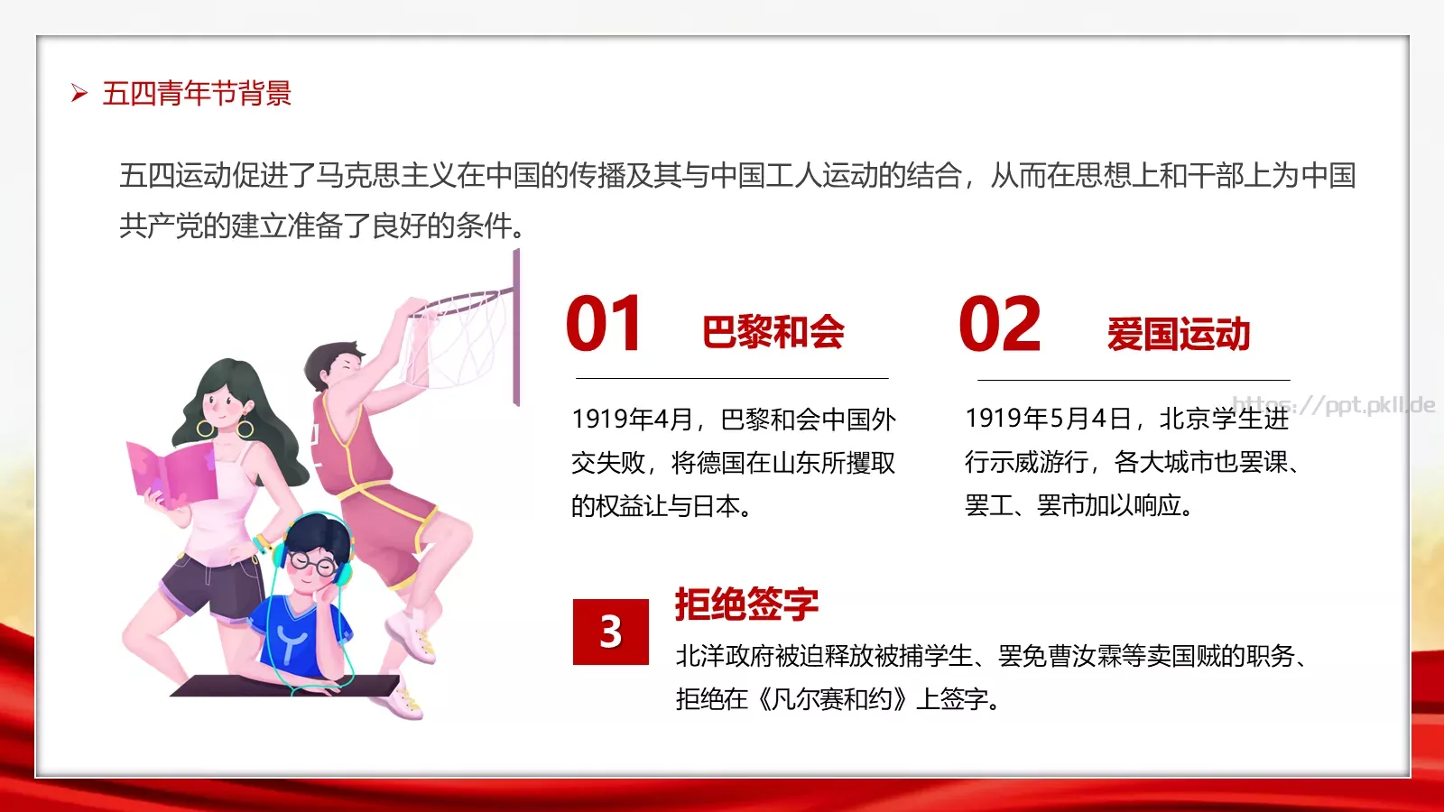 主题班会汇报时间PPT模板 第 5 页预览图