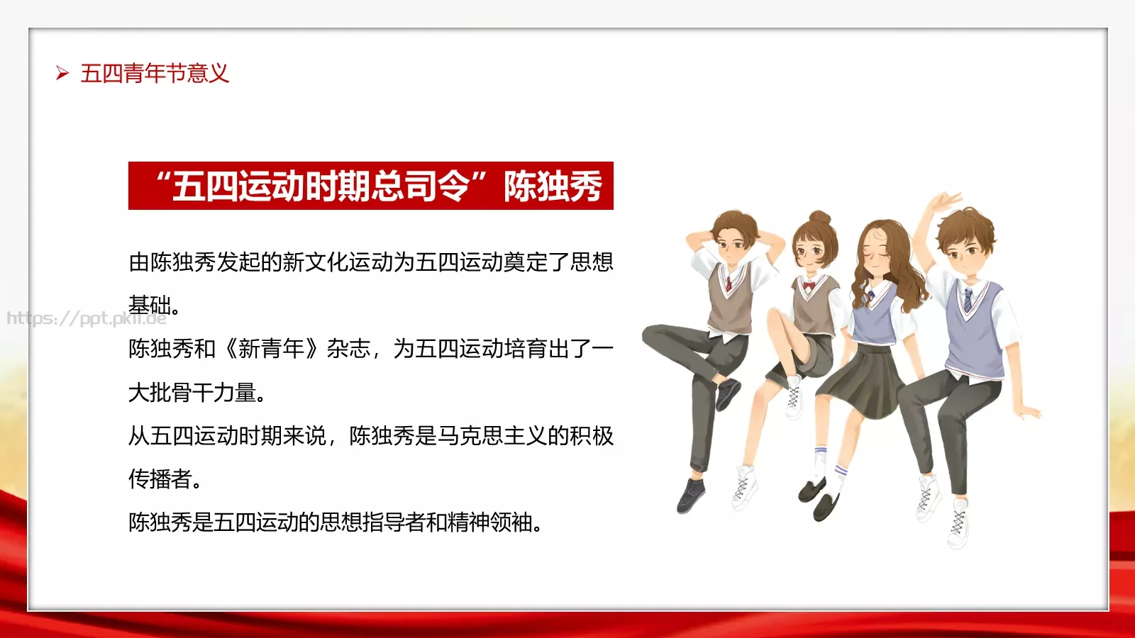主题班会汇报时间PPT模板 第 8 页预览图