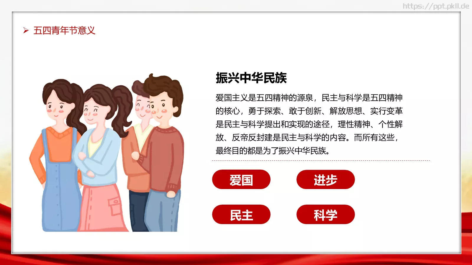 主题班会汇报时间PPT模板 第 10 页预览图