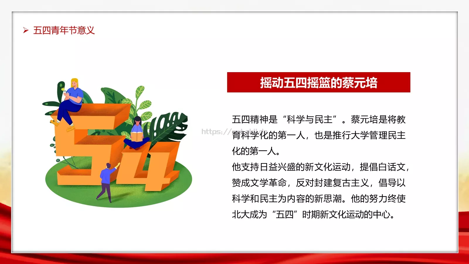 主题班会汇报时间PPT模板 第 9 页预览图