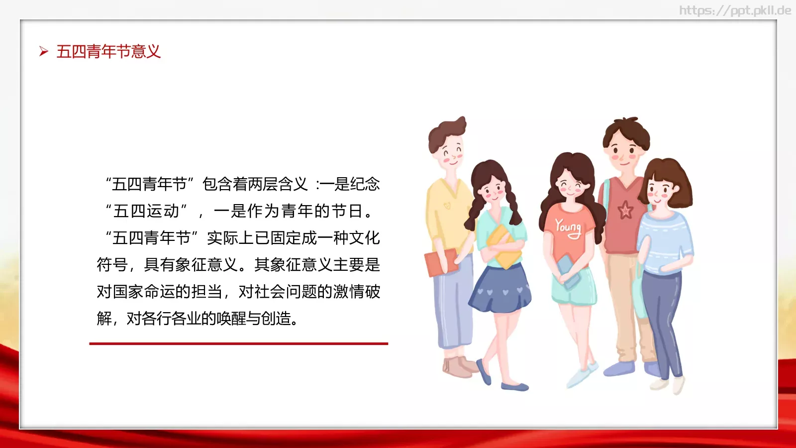 主题班会汇报时间PPT模板 第 11 页预览图