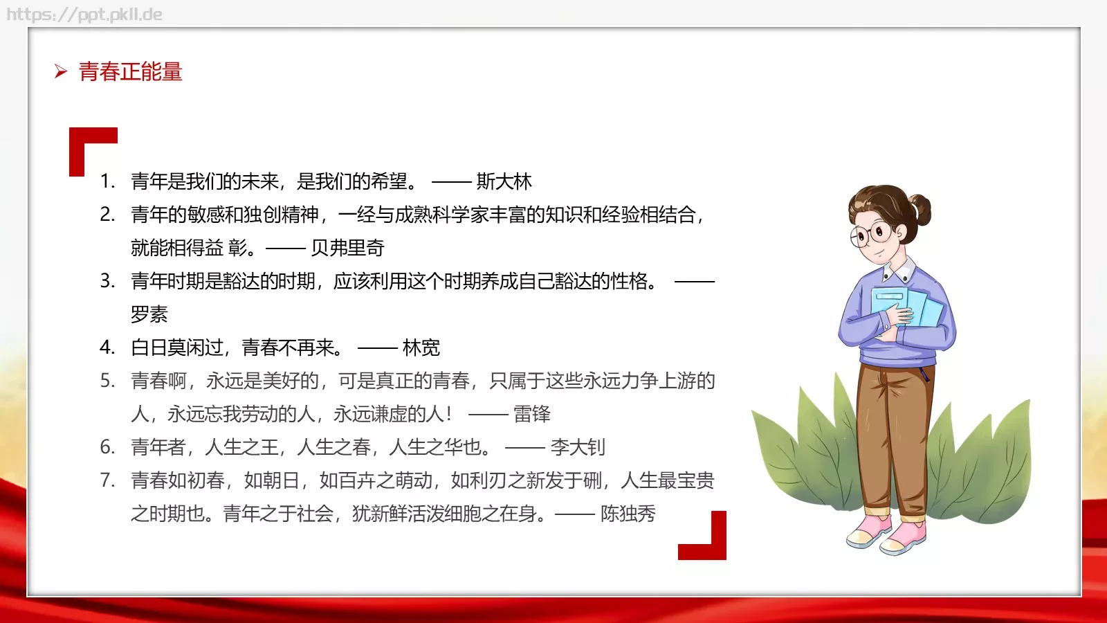 主题班会汇报时间PPT模板 第 13 页预览图