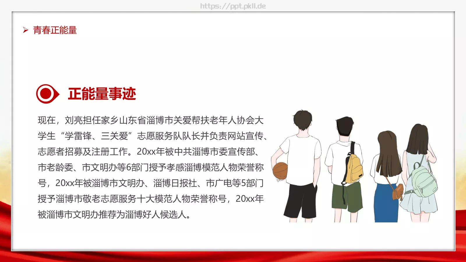 主题班会汇报时间PPT模板 第 15 页预览图