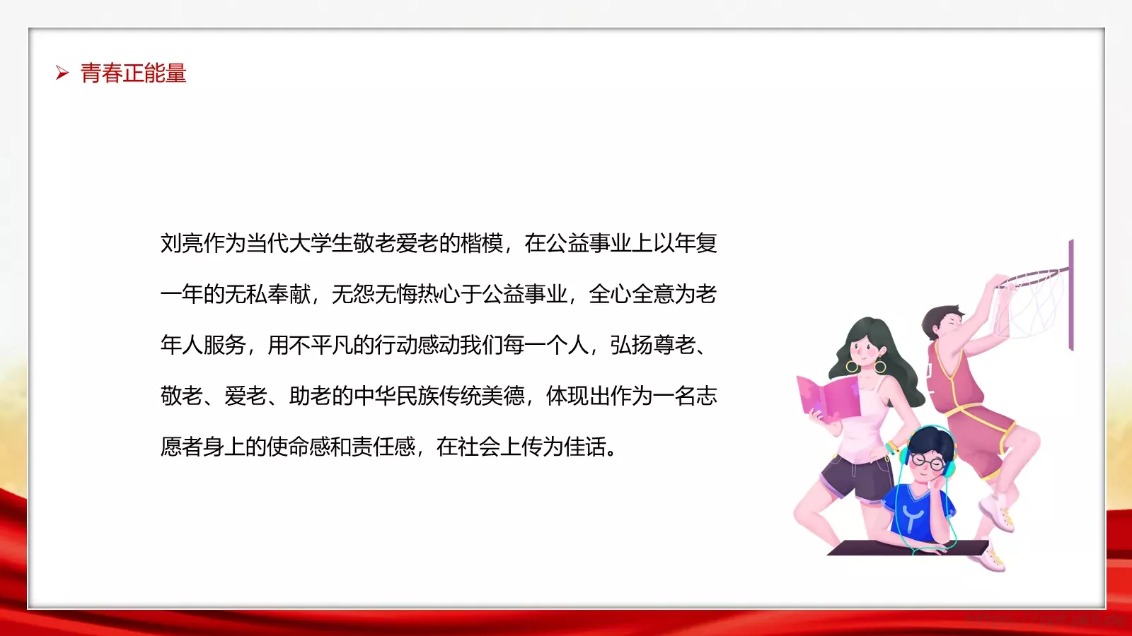 主题班会汇报时间PPT模板 第 16 页预览图