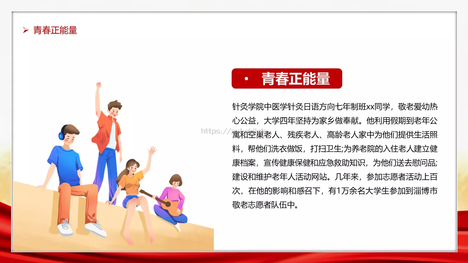 主题班会汇报时间PPT模板 第 14 页预览图