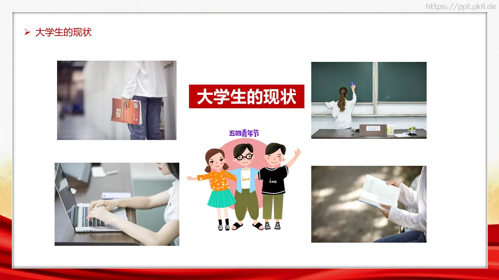 主题班会汇报时间PPT模板 第 18 页预览图