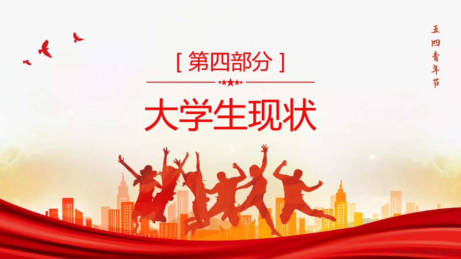 主题班会汇报时间PPT模板 第 17 页预览图