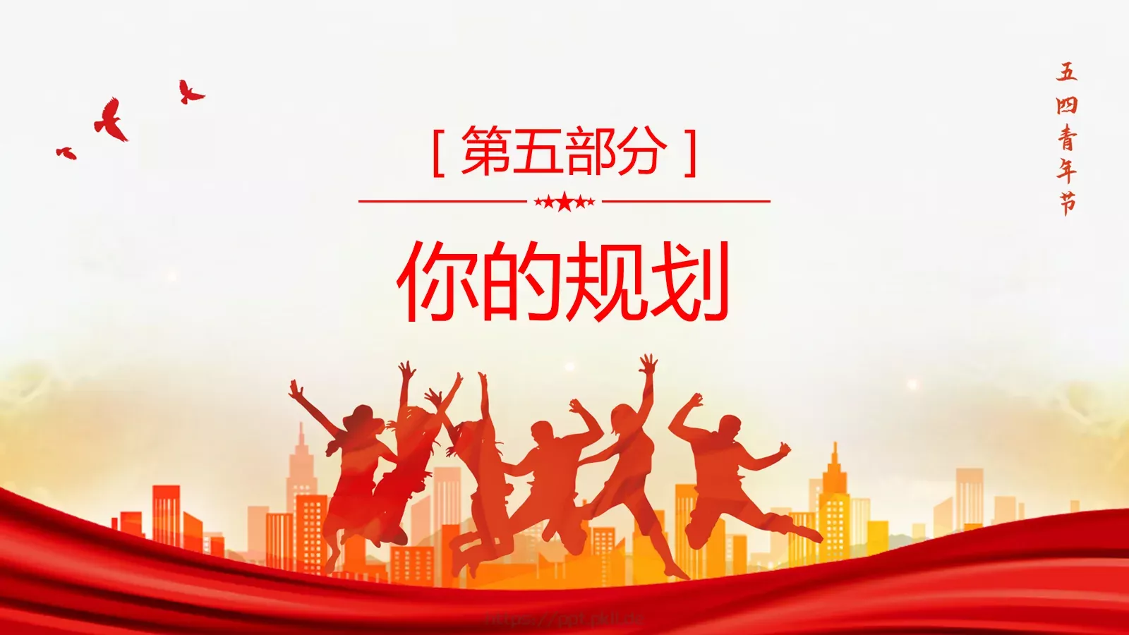 主题班会汇报时间PPT模板 第 19 页预览图